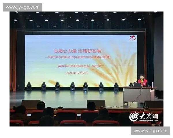 以赛事志愿者为核心的城市精神与大型活动服务新范式探索